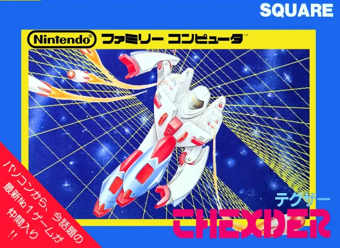 Thexder (Japan) (En)